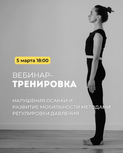 [А. Волоткевич] Нарушения осанки и развитие мобиль_0.png